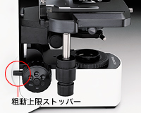 粗動上限ストッパー