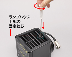図3 ランプハウス上部