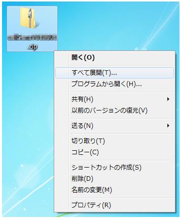 アイコン上で右クリックし、表示されるメニュー上で「すべて展開（T）」を選択します