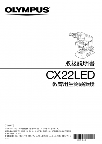 CX22LED | Olympus LS