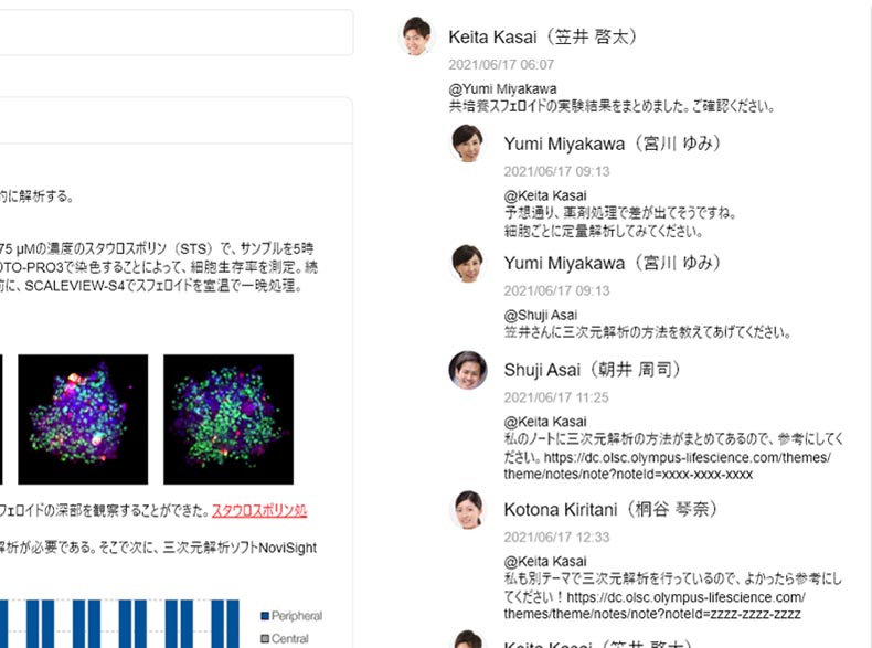 「Note」とチャットの表示画面(イメージ)